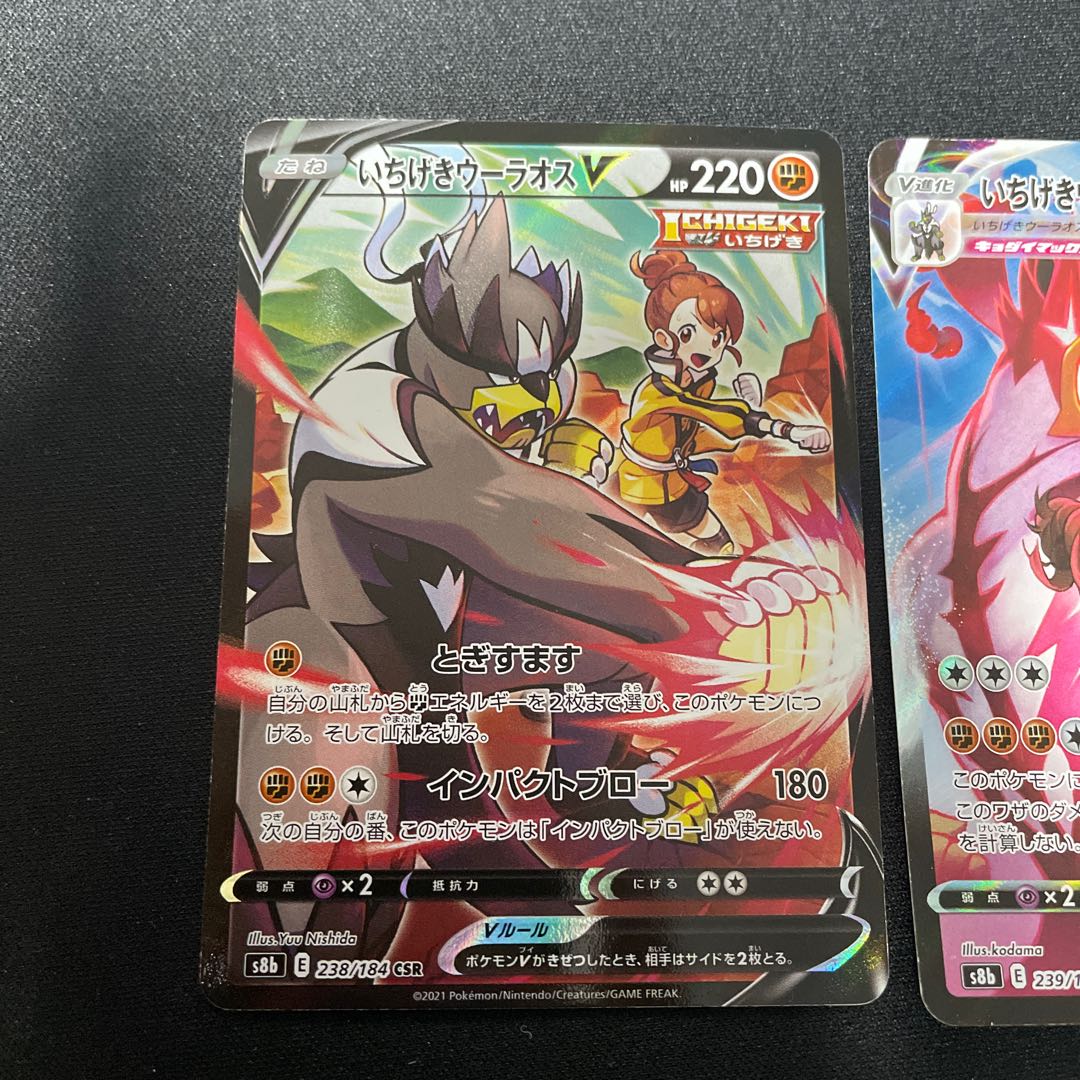 Ichigeki Uraos V,Ichigeki Uraos VMAX CSR