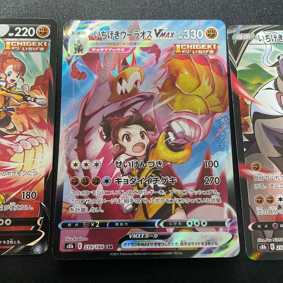 Ichigeki Uraos V,Ichigeki Uraos VMAX CSR