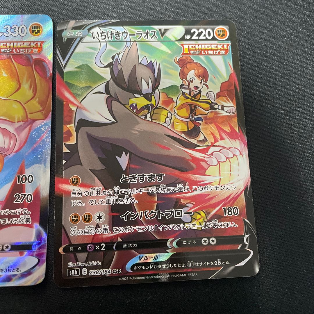 Ichigeki Uraos V,Ichigeki Uraos VMAX CSR