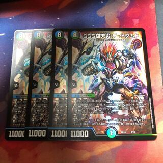 SSS級天災デッドダムド 4枚