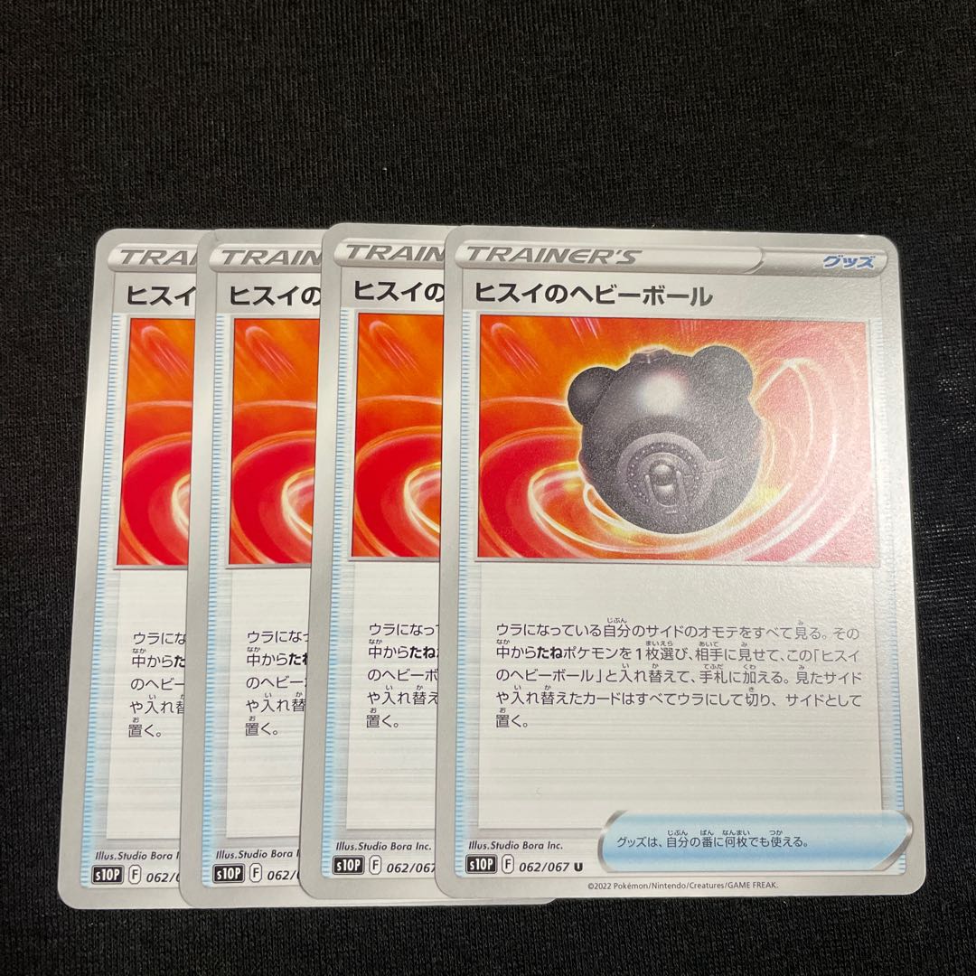 Jade Heavy Ball U 062/067 Set of 4 Space Jugglers