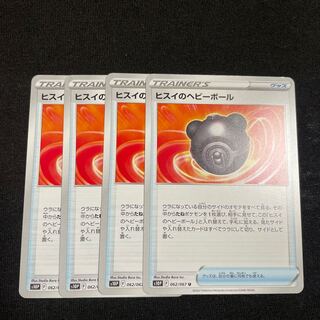 ヒスイのヘビーボール U 062/067 4枚セット　スペースジャグラー