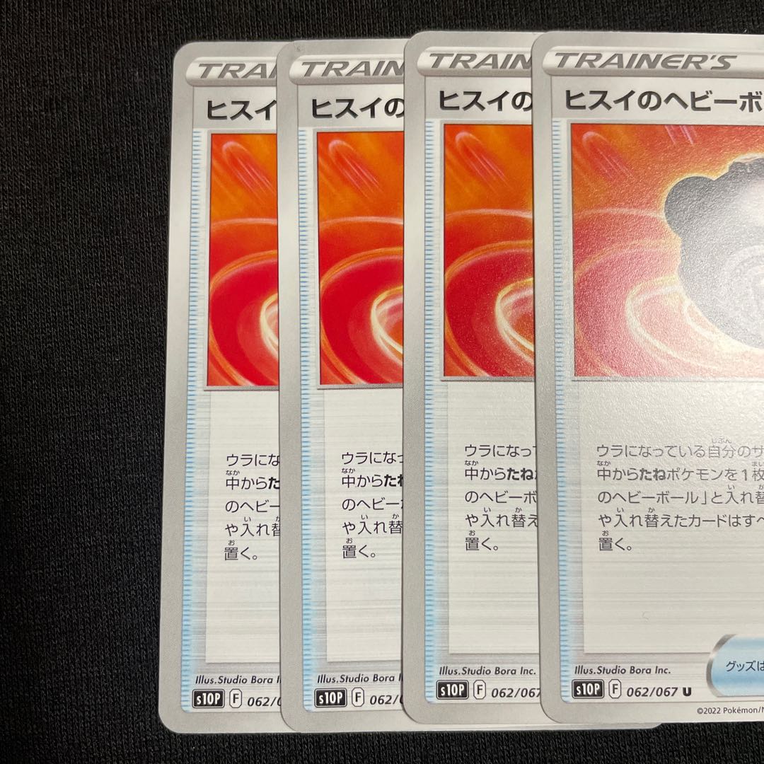 Jade Heavy Ball U 062/067 Set of 4 Space Jugglers