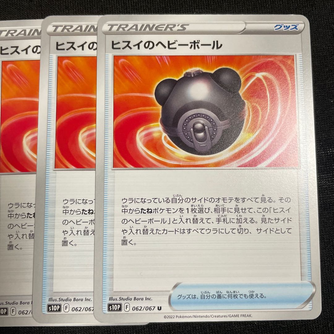 Jade Heavy Ball U 062/067 Set of 4 Space Jugglers