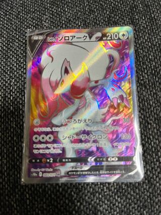 Jade ZoroarkV SR 083/071