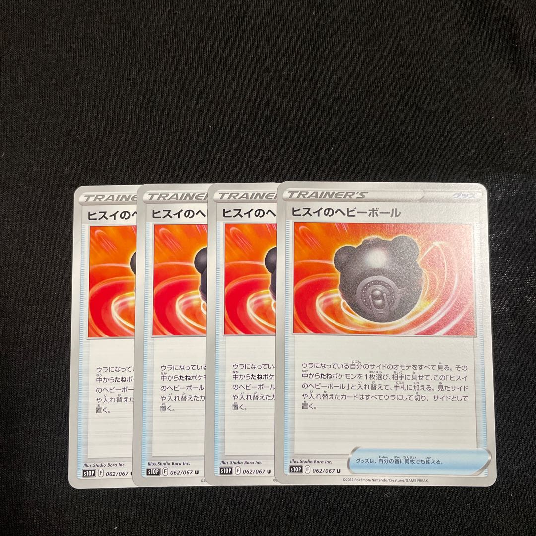 Jade Heavy Ball U 062/067 Set of 4 Space Jugglers