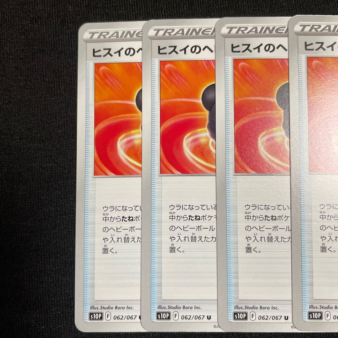 Jade Heavy Ball U 062/067 Set of 4 Space Jugglers