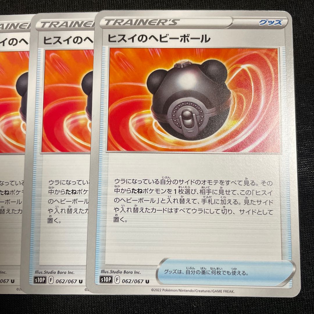 Jade Heavy Ball U 062/067 Set of 4 Space Jugglers