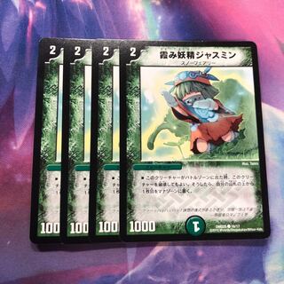 b156 霞み妖精ジャスミン 4枚 名もなきデュエリスト