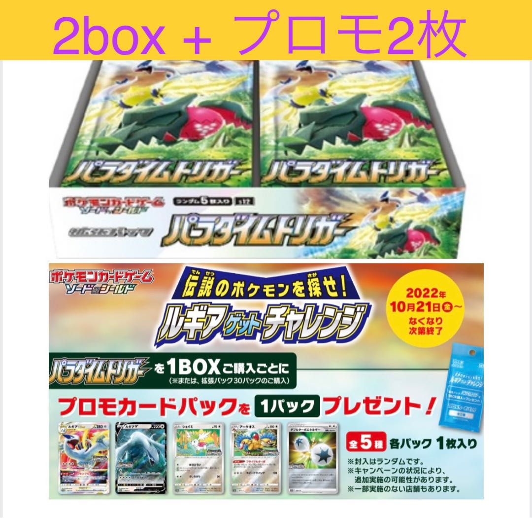Pokémon Card Paradigm Trigger 2box with 2 promos