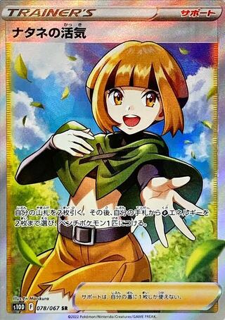 ポケモン - ナタネの活気　HR 美品 ナタネの活気 HRの通販 グンロズ（1624351654） | magi