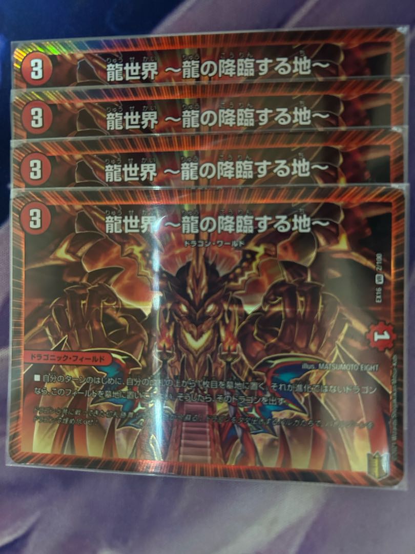 龍世界 -龍の降臨する地-