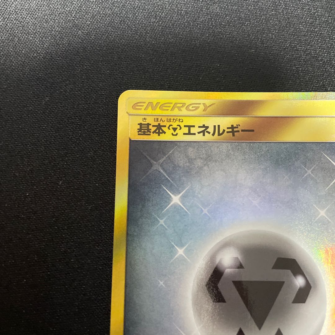 2 Basic MetalEnergy UR