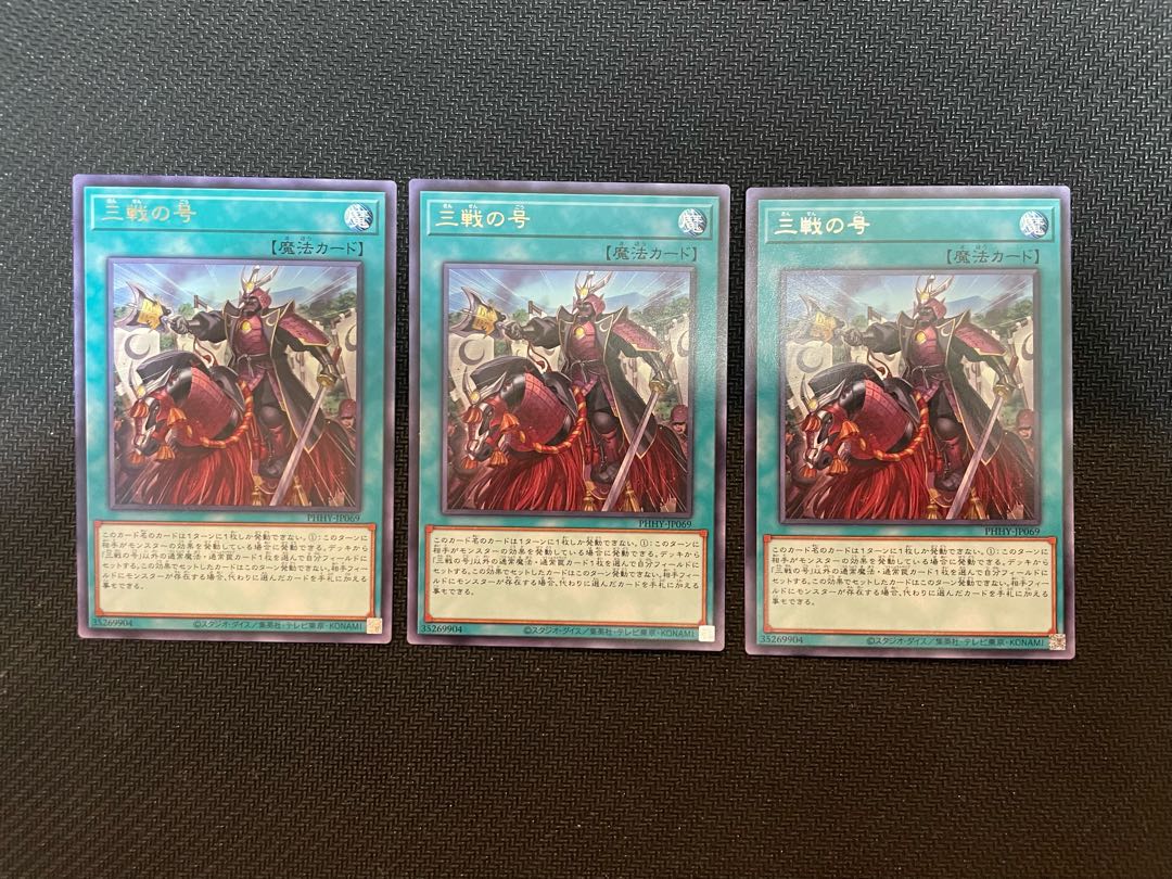 No. of three battles Rare JP069