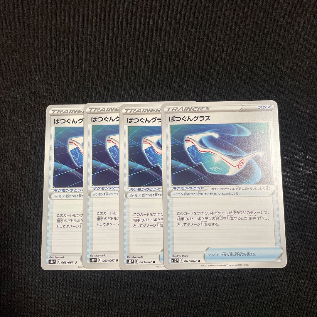 Bakugun Glass U 063/067 Set of 4 Space Juggler