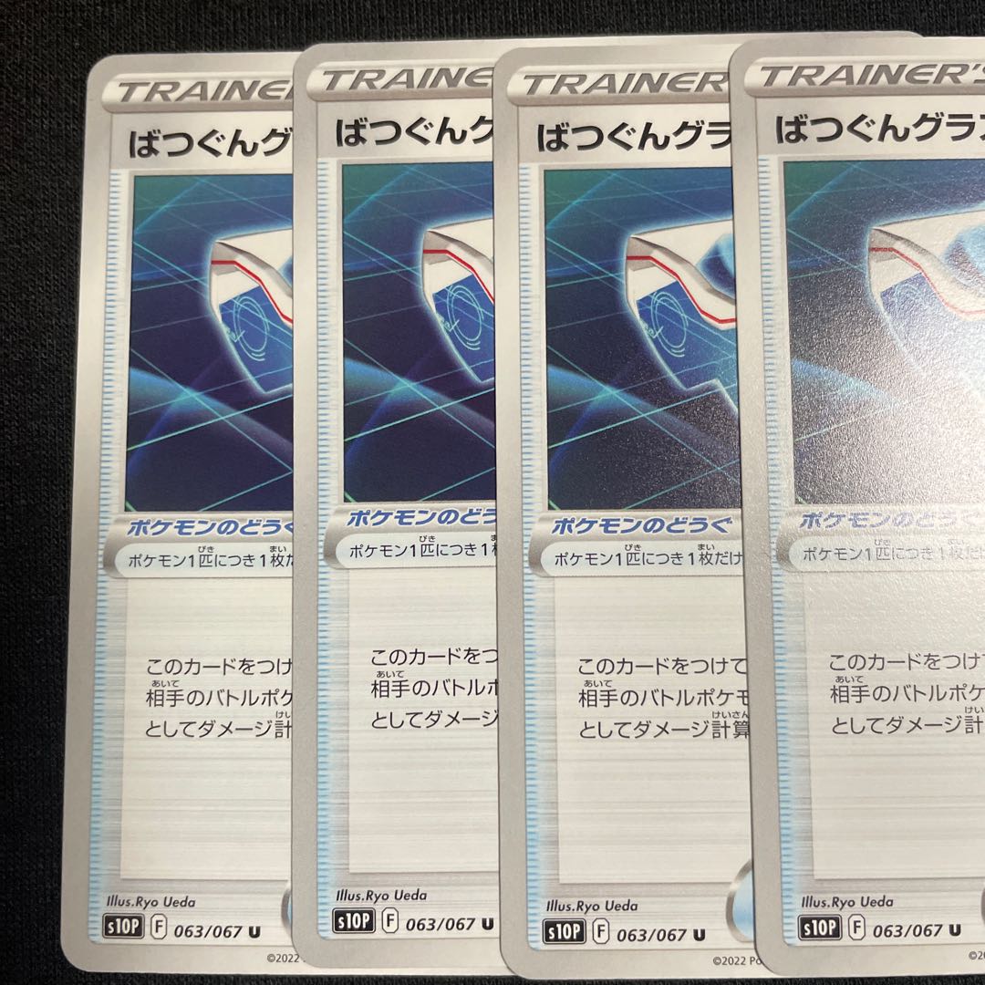 Bakugun Glass U 063/067 Set of 4 Space Juggler