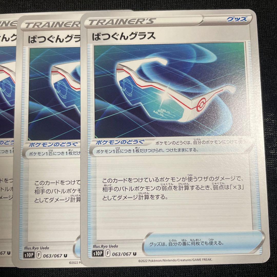 Bakugun Glass U 063/067 Set of 4 Space Juggler