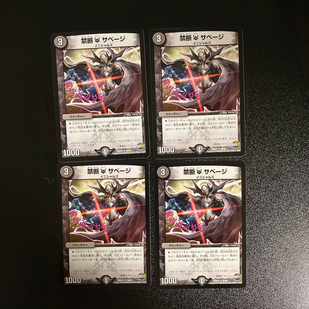 DM Forbidden U Savage (39/94) Uncommon, set of 4 (1)