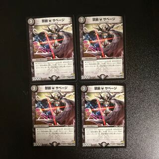 DM Forbidden U Savage (39/94) Uncommon, set of 4 (1)