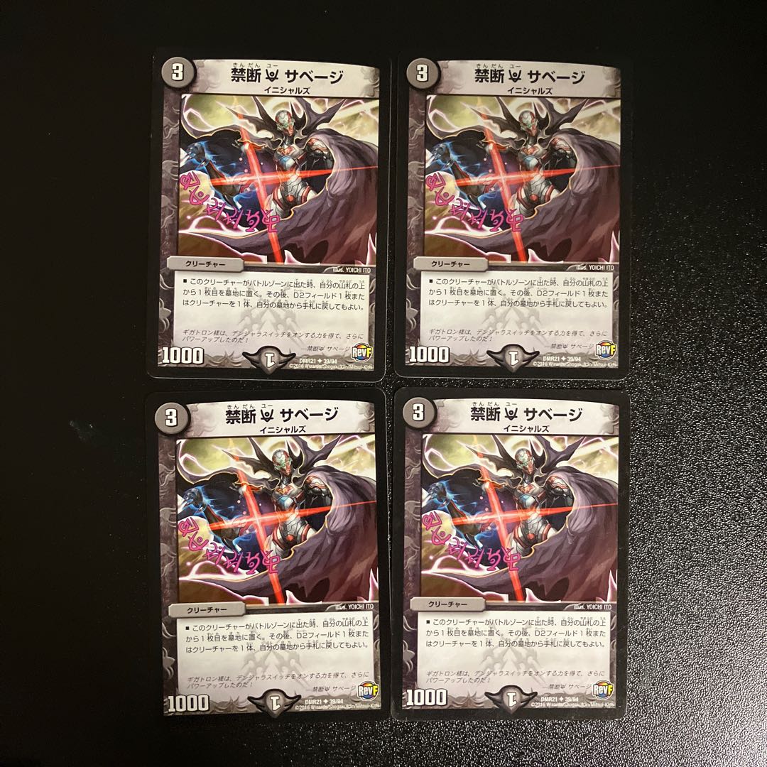 DM Forbidden U Savage (39/94) Uncommon, set of 4 (2)