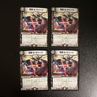 DM Forbidden U Savage (39/94) Uncommon, set of 4 (2)