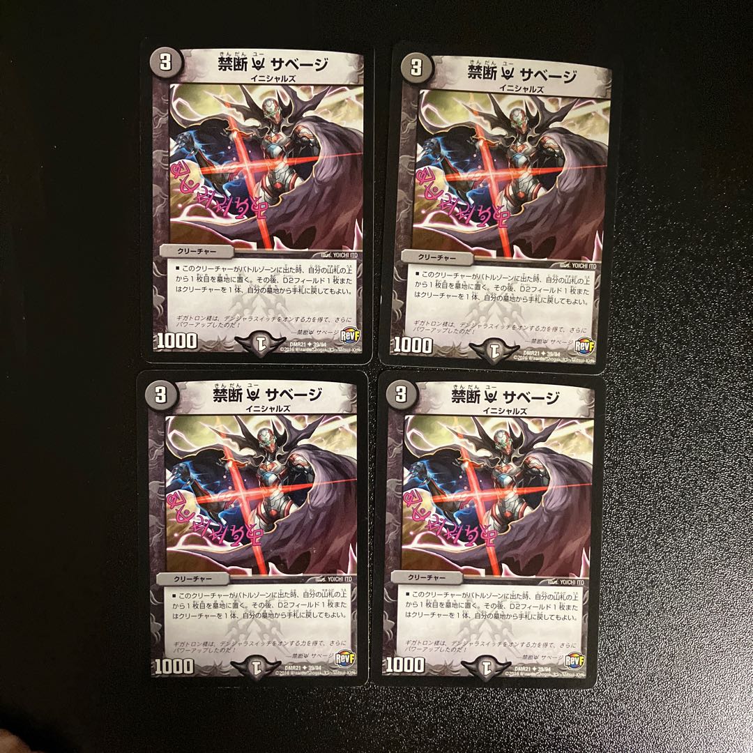 DM Forbidden U Savage (39/94) Uncommon, set of 4 (3)