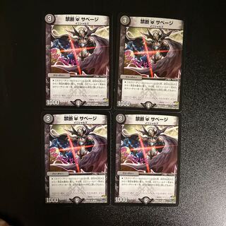 DM Forbidden U Savage (39/94) Uncommon, set of 4 (3)