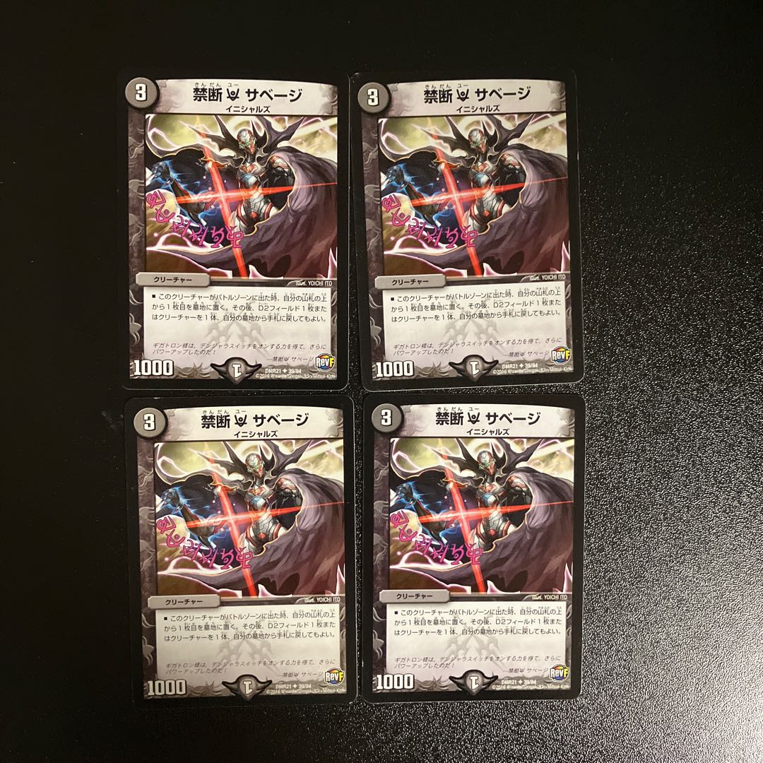 DM Forbidden U Savage (39/94) Uncommon, set of 4 (4)