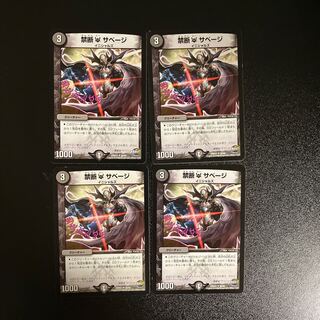 DM Forbidden U Savage (39/94) Uncommon, set of 4 (4)