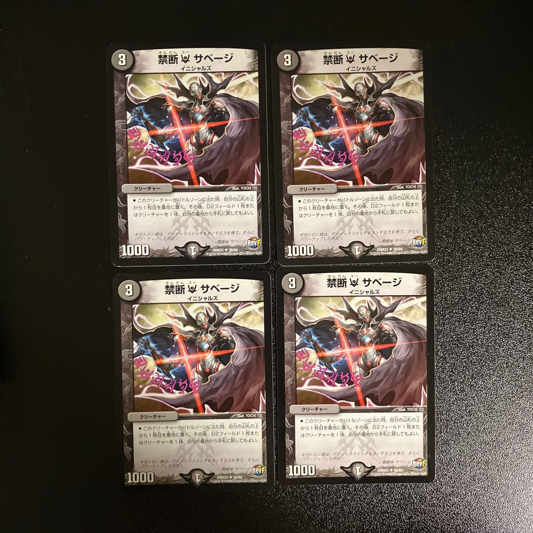 DM Forbidden U Savage (39/94) Uncommon, set of 4 (5)