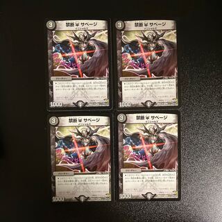 DM Forbidden U Savage (39/94) Uncommon, set of 4 (5)