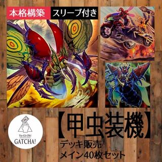 Ships immediately! Insect Armor Machine] Insector Deck Photon Hypernova in 2021