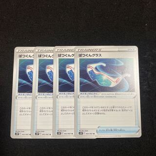 Bakugun Glass U 063/067 Set of 4 Space Juggler