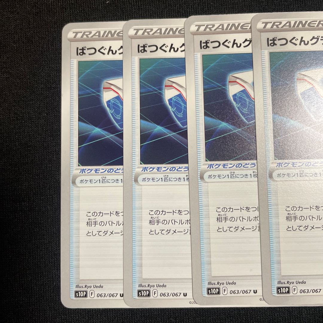 Bakugun Glass U 063/067 Set of 4 Space Juggler