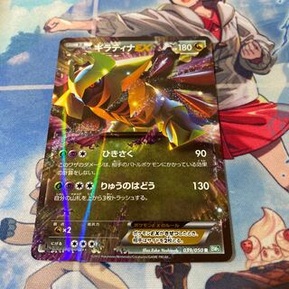 GiratinaEX R 039/050