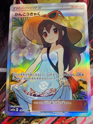 Sightseer SR 192/173