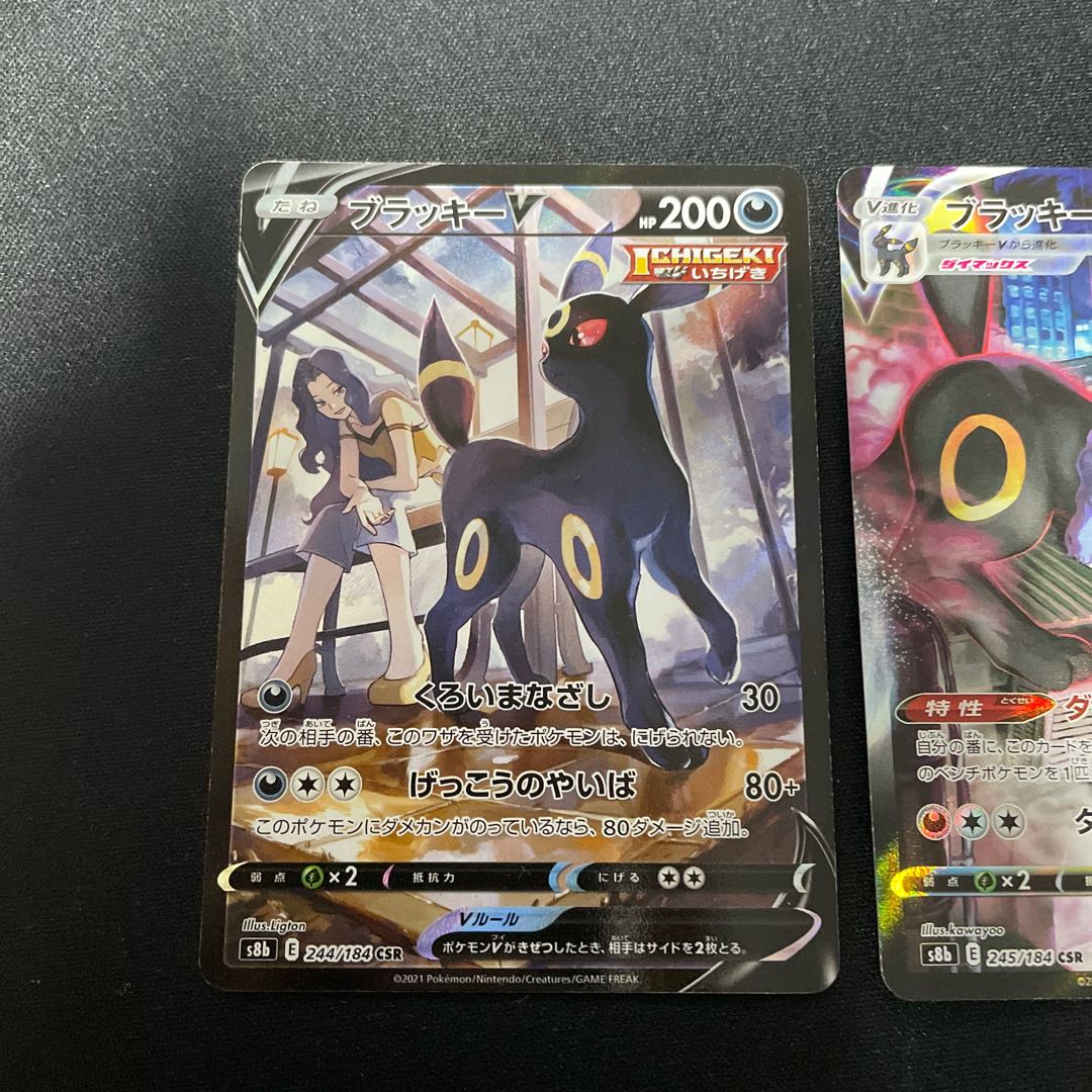 ブラッキーV,ブラッキーVMAX CSR セット 1枚