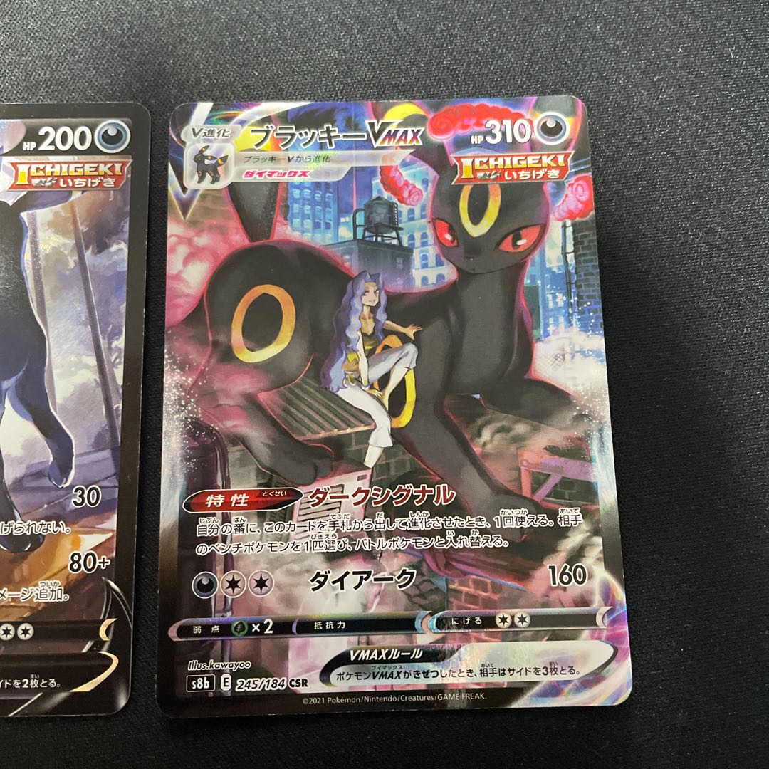 ブラッキーV,ブラッキーVMAX CSR セット 1枚