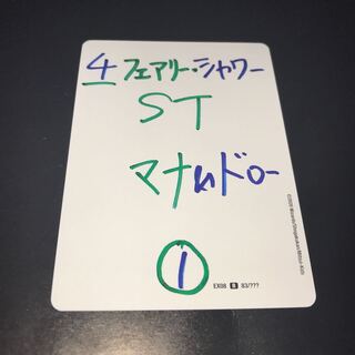 フェアリー シャワー