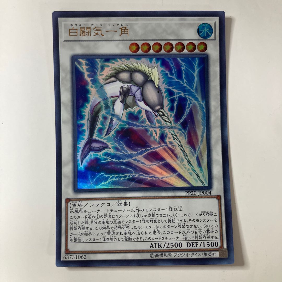 White Aura Monoceros Ultra Rare JP004 ☆9774