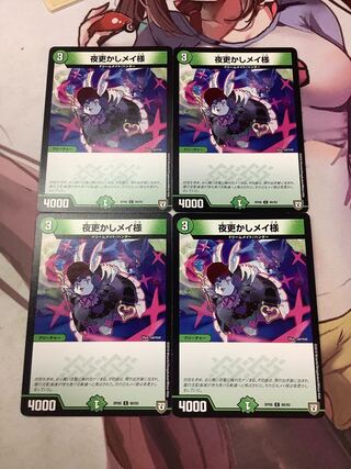 夜更かしメイ様 C 90/93 4枚