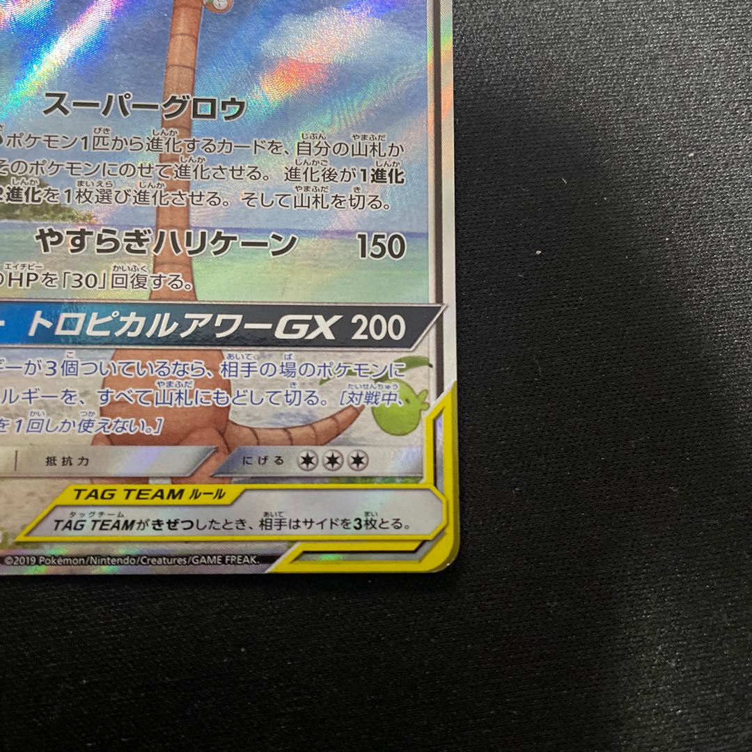 Rowlet & Allora ExeggutorGX SR 056/054 SA 1枚