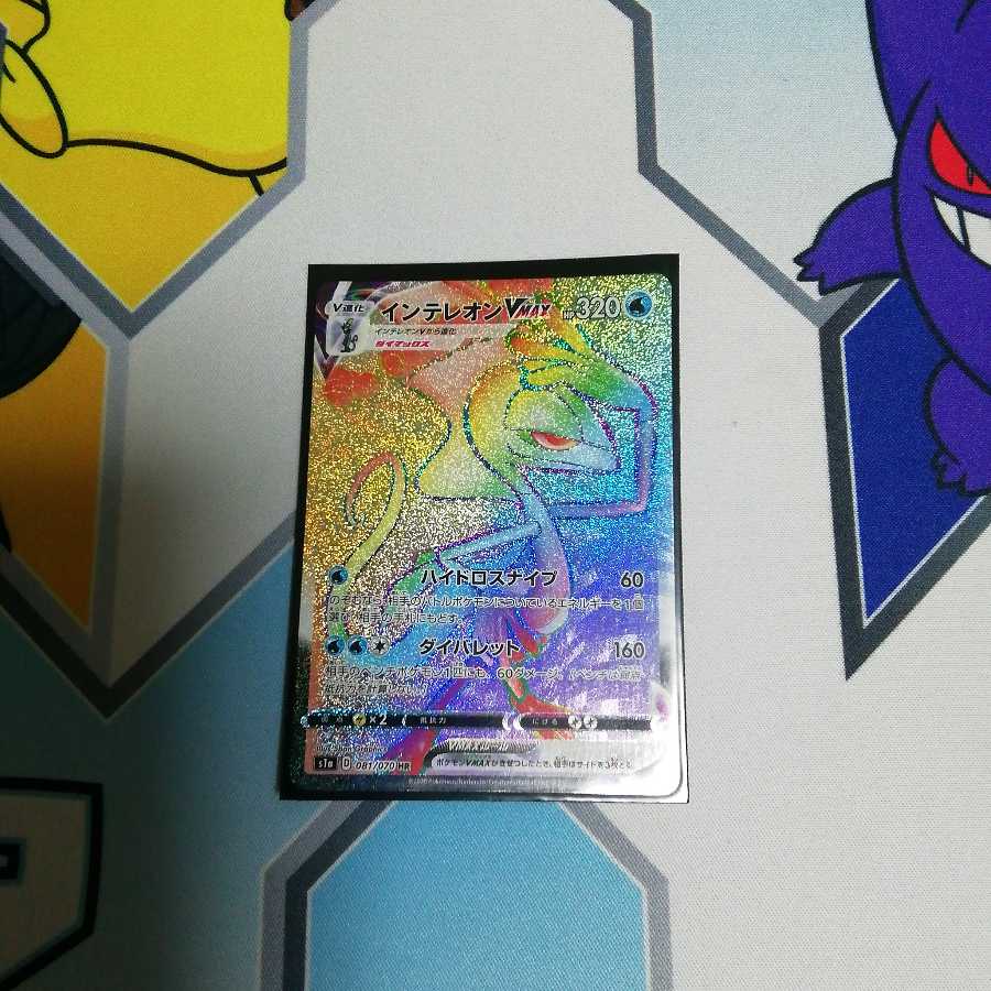 インテレオンVMAX HR ポケモンカード s1a 081/070