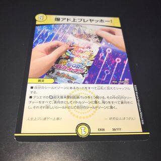 Bakudo Kami-Bure Yaho!