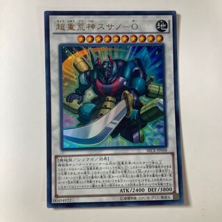 超重荒神スサノ-O ウルトラレア JP048 ☆9776