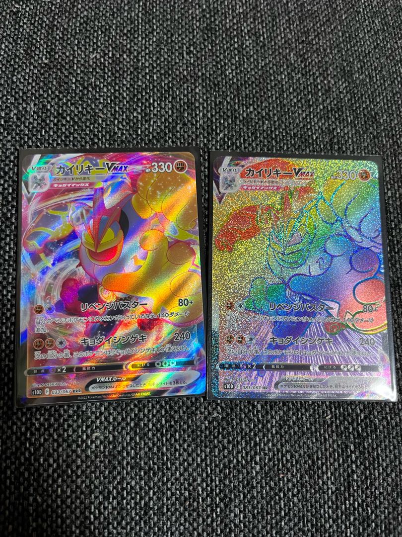 カイリキーVMAX HR 081/067