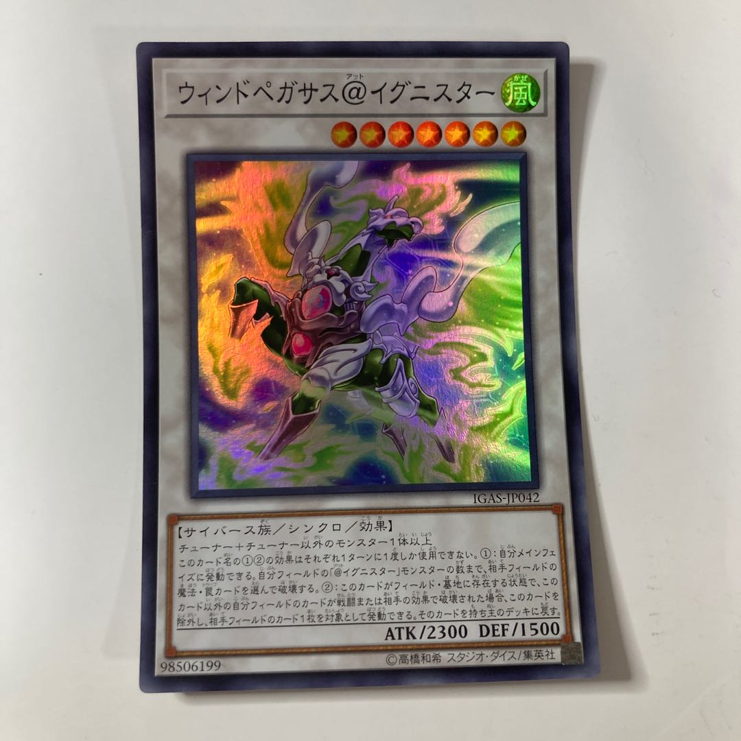 Wind Pegasus @ Ignitor Super Rare JP042 ☆9777