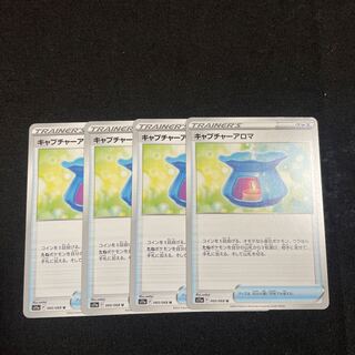 キャプチャーアロマ U 060/068 4枚セット　白熱のアルカナ