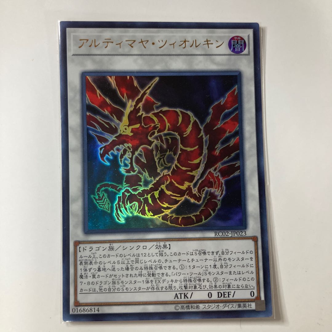 アルティマヤ・ツィオルキン ウルトラレア JP023 ☆9780