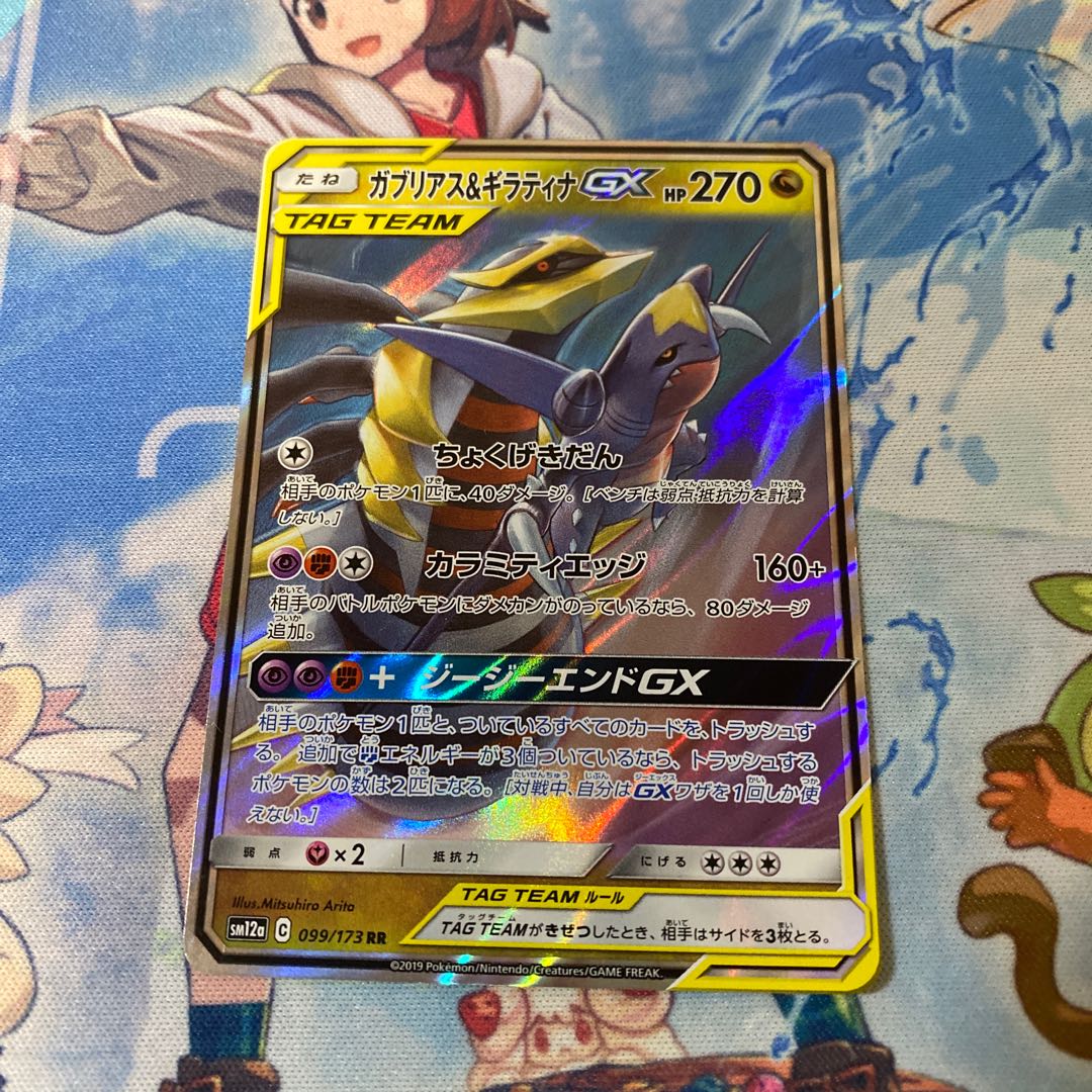 Garchomp&GiratinaGX RR 099/173